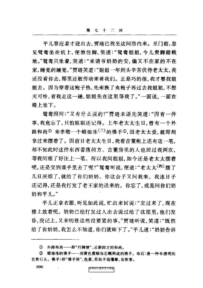 影印版-红楼梦(1982版2005年重印人民文学出版社)_赠送小初高学霸笔记等_四大名著人民文学出版社_红楼梦