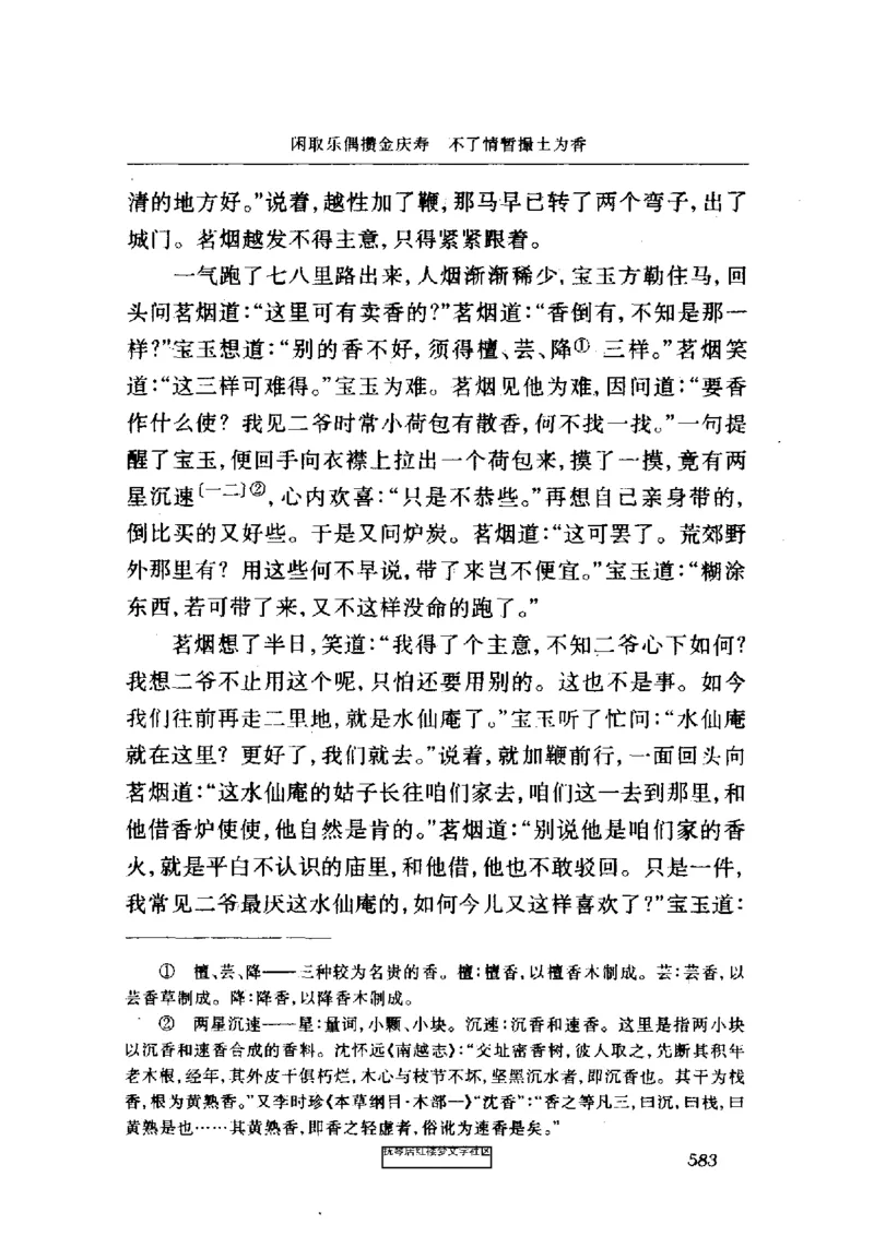 影印版-红楼梦(1982版2005年重印人民文学出版社)_赠送小初高学霸笔记等_四大名著人民文学出版社_红楼梦