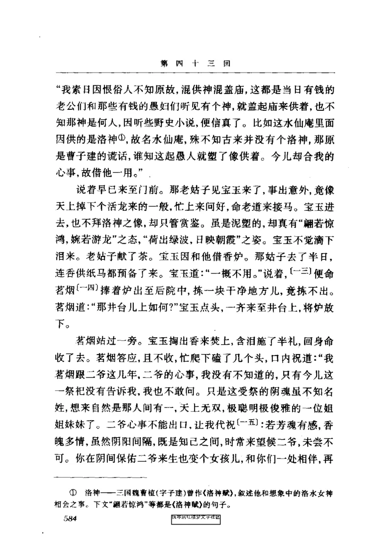 影印版-红楼梦(1982版2005年重印人民文学出版社)_赠送小初高学霸笔记等_四大名著人民文学出版社_红楼梦