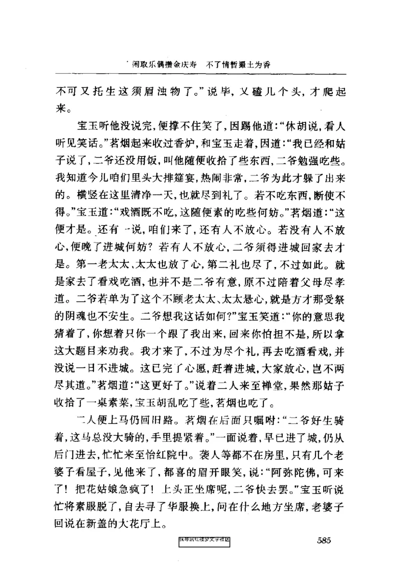 影印版-红楼梦(1982版2005年重印人民文学出版社)_赠送小初高学霸笔记等_四大名著人民文学出版社_红楼梦