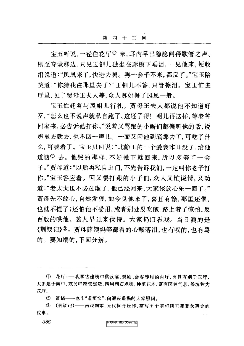 影印版-红楼梦(1982版2005年重印人民文学出版社)_赠送小初高学霸笔记等_四大名著人民文学出版社_红楼梦