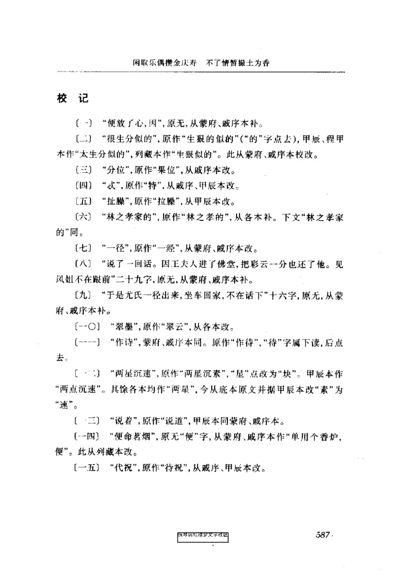 影印版-红楼梦(1982版2005年重印人民文学出版社)_赠送小初高学霸笔记等_四大名著人民文学出版社_红楼梦