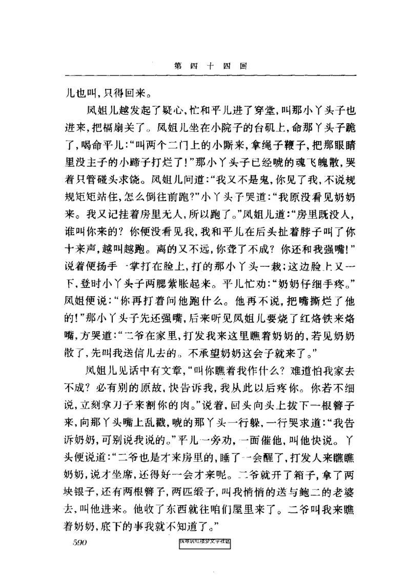 影印版-红楼梦(1982版2005年重印人民文学出版社)_赠送小初高学霸笔记等_四大名著人民文学出版社_红楼梦