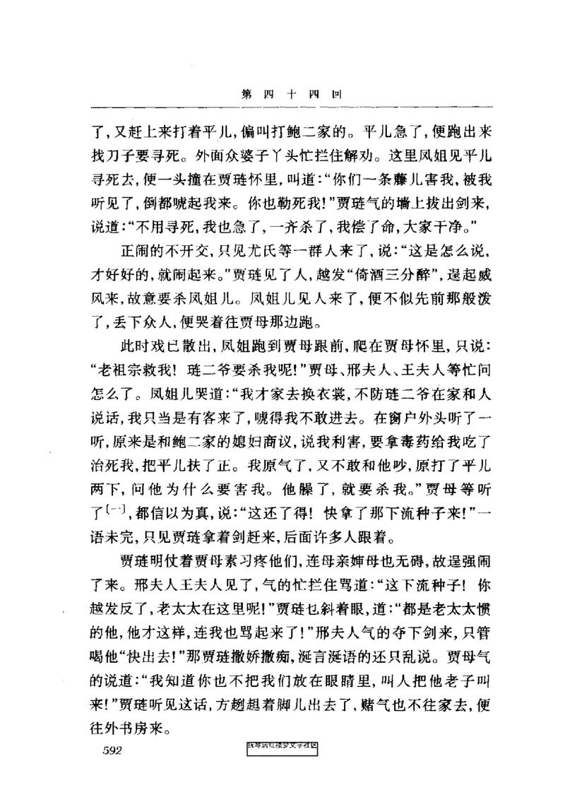 影印版-红楼梦(1982版2005年重印人民文学出版社)_赠送小初高学霸笔记等_四大名著人民文学出版社_红楼梦