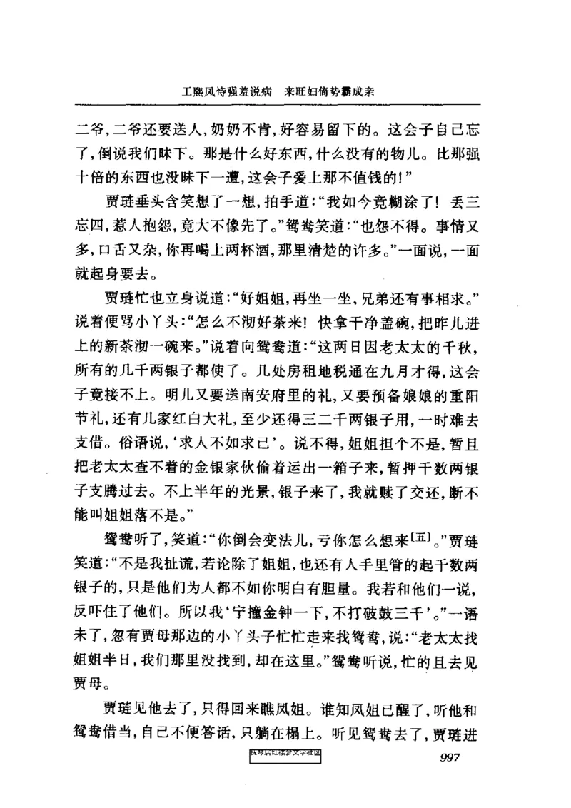 影印版-红楼梦(1982版2005年重印人民文学出版社)_赠送小初高学霸笔记等_四大名著人民文学出版社_红楼梦