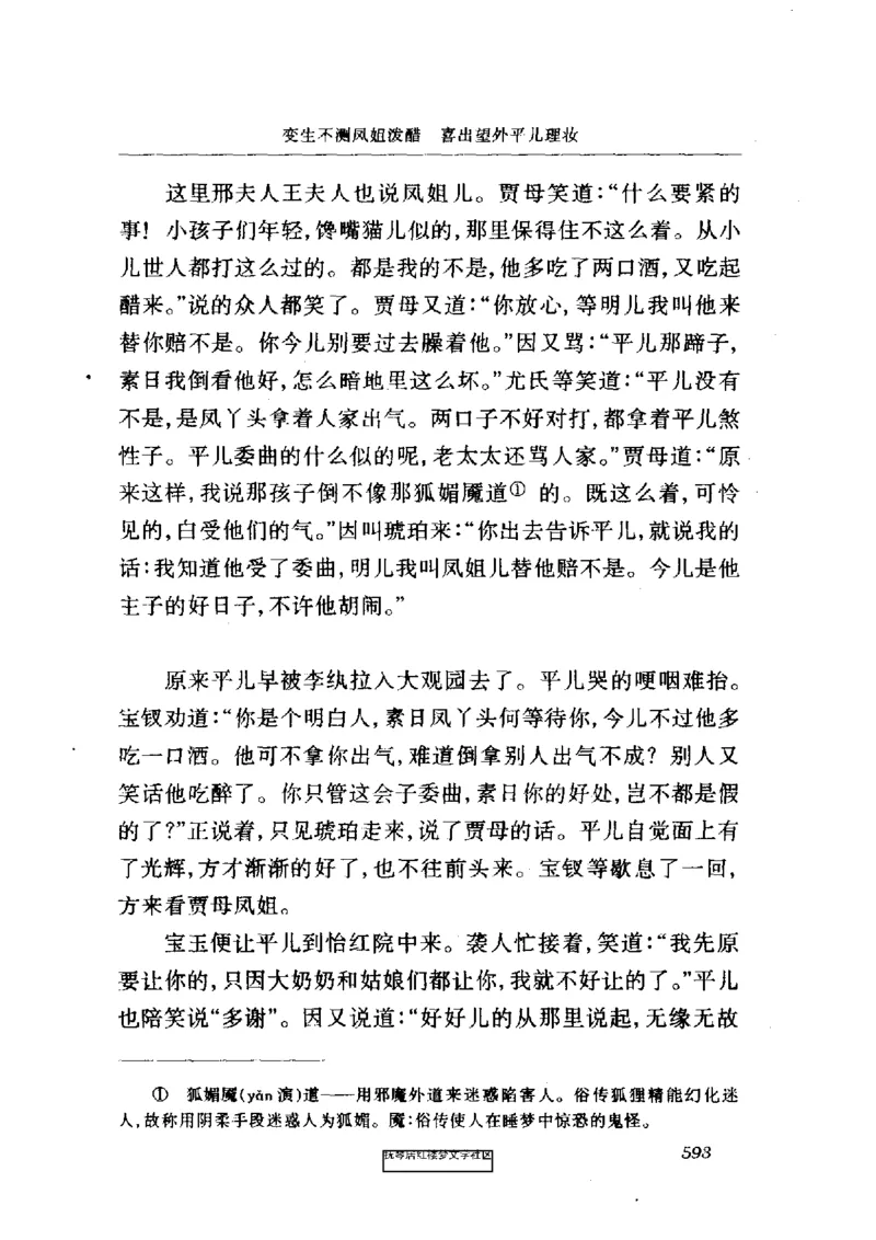 影印版-红楼梦(1982版2005年重印人民文学出版社)_赠送小初高学霸笔记等_四大名著人民文学出版社_红楼梦