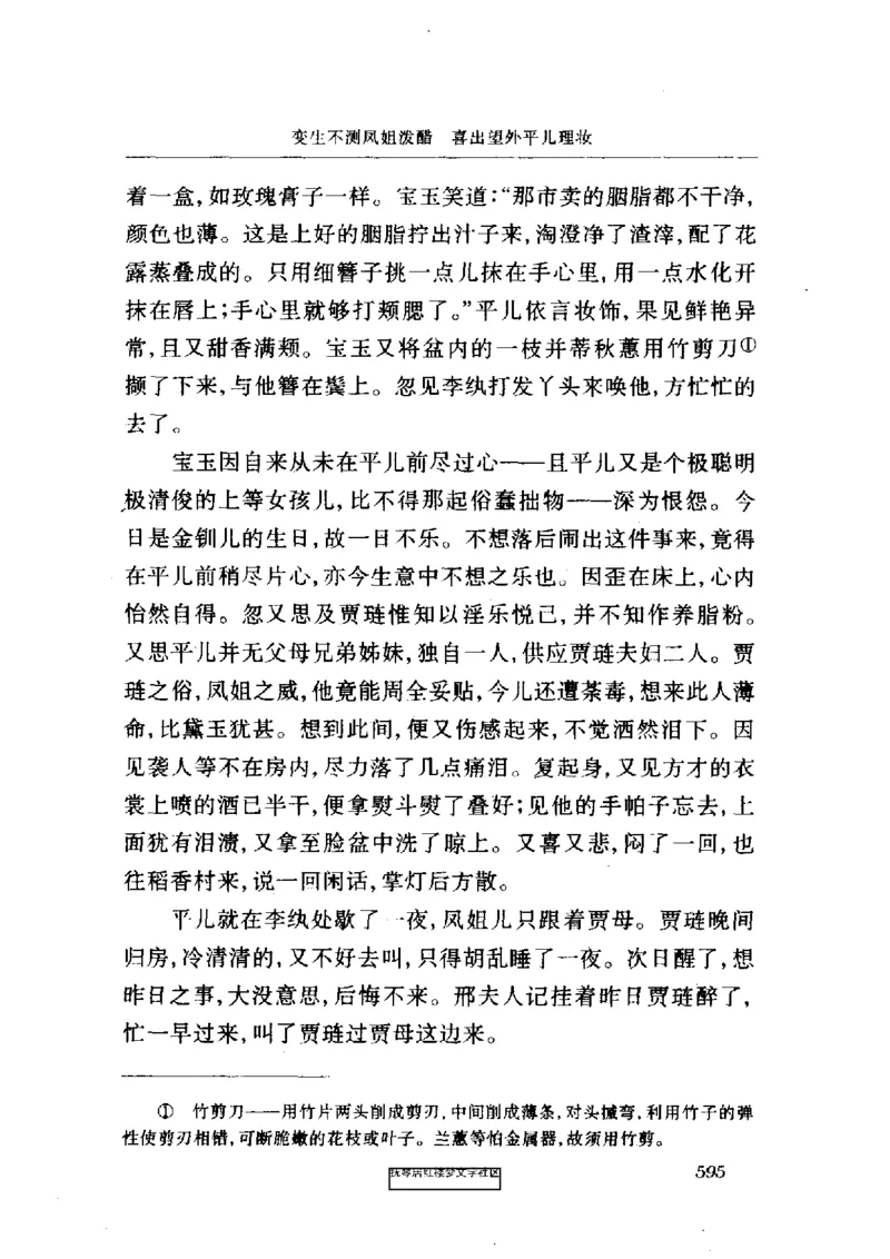 影印版-红楼梦(1982版2005年重印人民文学出版社)_赠送小初高学霸笔记等_四大名著人民文学出版社_红楼梦