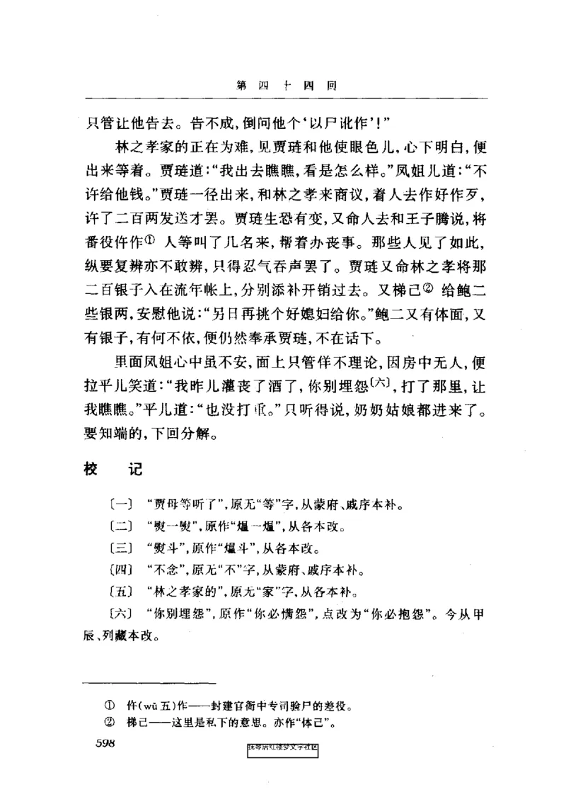 影印版-红楼梦(1982版2005年重印人民文学出版社)_赠送小初高学霸笔记等_四大名著人民文学出版社_红楼梦