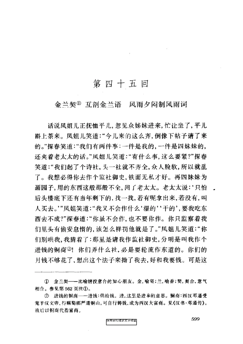 影印版-红楼梦(1982版2005年重印人民文学出版社)_赠送小初高学霸笔记等_四大名著人民文学出版社_红楼梦