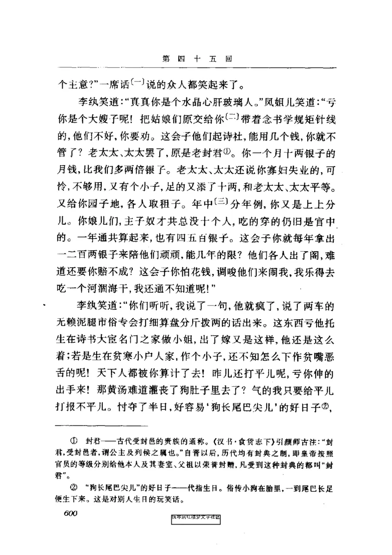 影印版-红楼梦(1982版2005年重印人民文学出版社)_赠送小初高学霸笔记等_四大名著人民文学出版社_红楼梦