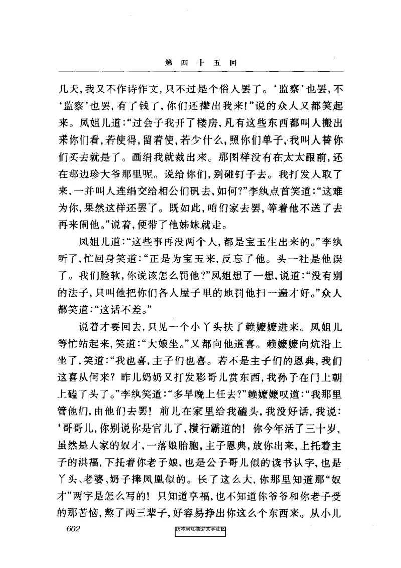 影印版-红楼梦(1982版2005年重印人民文学出版社)_赠送小初高学霸笔记等_四大名著人民文学出版社_红楼梦