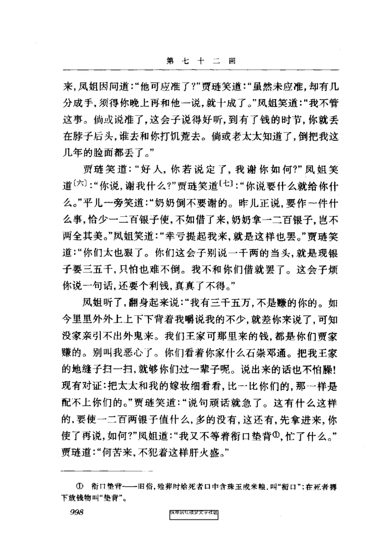 影印版-红楼梦(1982版2005年重印人民文学出版社)_赠送小初高学霸笔记等_四大名著人民文学出版社_红楼梦