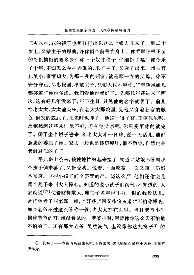 影印版-红楼梦(1982版2005年重印人民文学出版社)_赠送小初高学霸笔记等_四大名著人民文学出版社_红楼梦