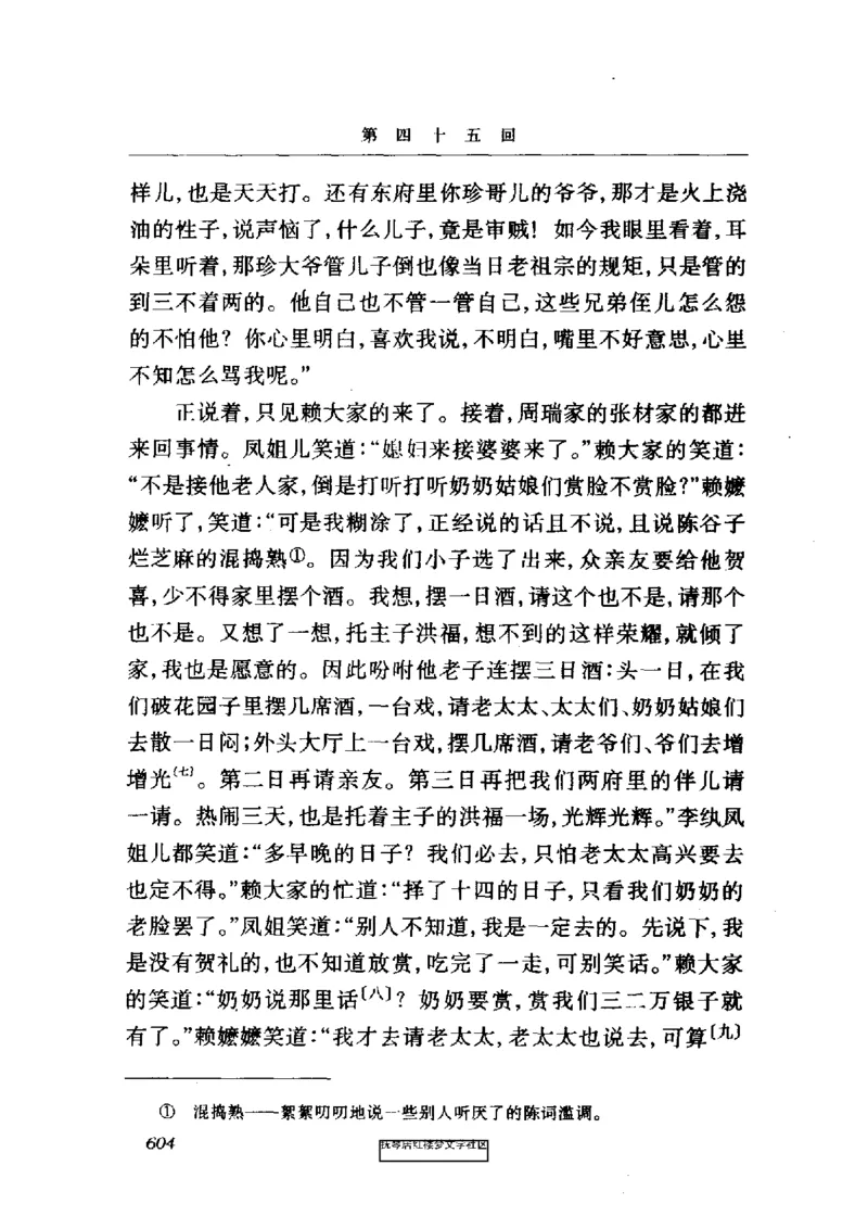 影印版-红楼梦(1982版2005年重印人民文学出版社)_赠送小初高学霸笔记等_四大名著人民文学出版社_红楼梦