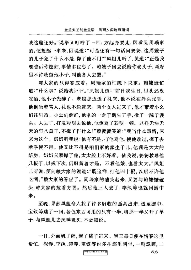 影印版-红楼梦(1982版2005年重印人民文学出版社)_赠送小初高学霸笔记等_四大名著人民文学出版社_红楼梦