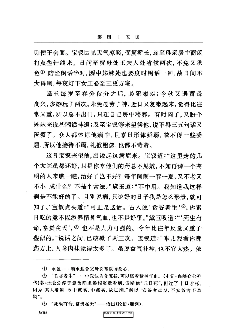 影印版-红楼梦(1982版2005年重印人民文学出版社)_赠送小初高学霸笔记等_四大名著人民文学出版社_红楼梦