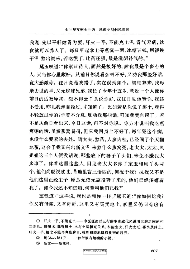 影印版-红楼梦(1982版2005年重印人民文学出版社)_赠送小初高学霸笔记等_四大名著人民文学出版社_红楼梦