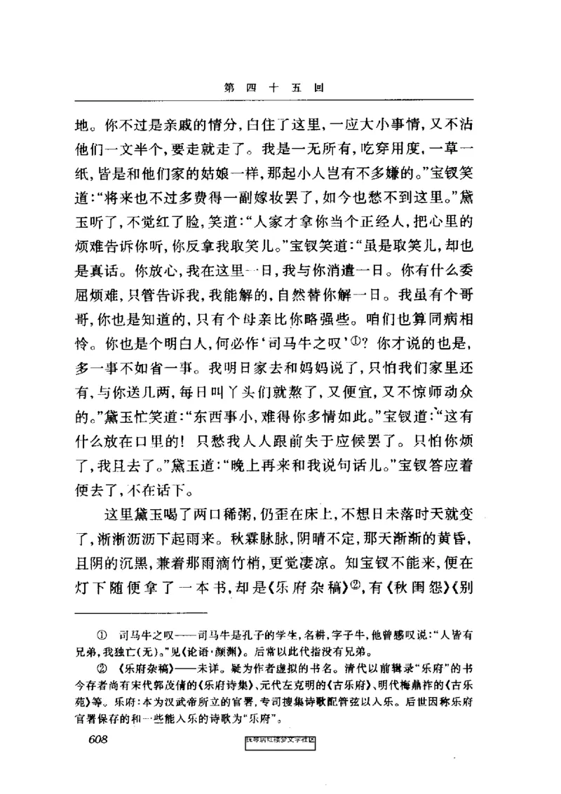 影印版-红楼梦(1982版2005年重印人民文学出版社)_赠送小初高学霸笔记等_四大名著人民文学出版社_红楼梦