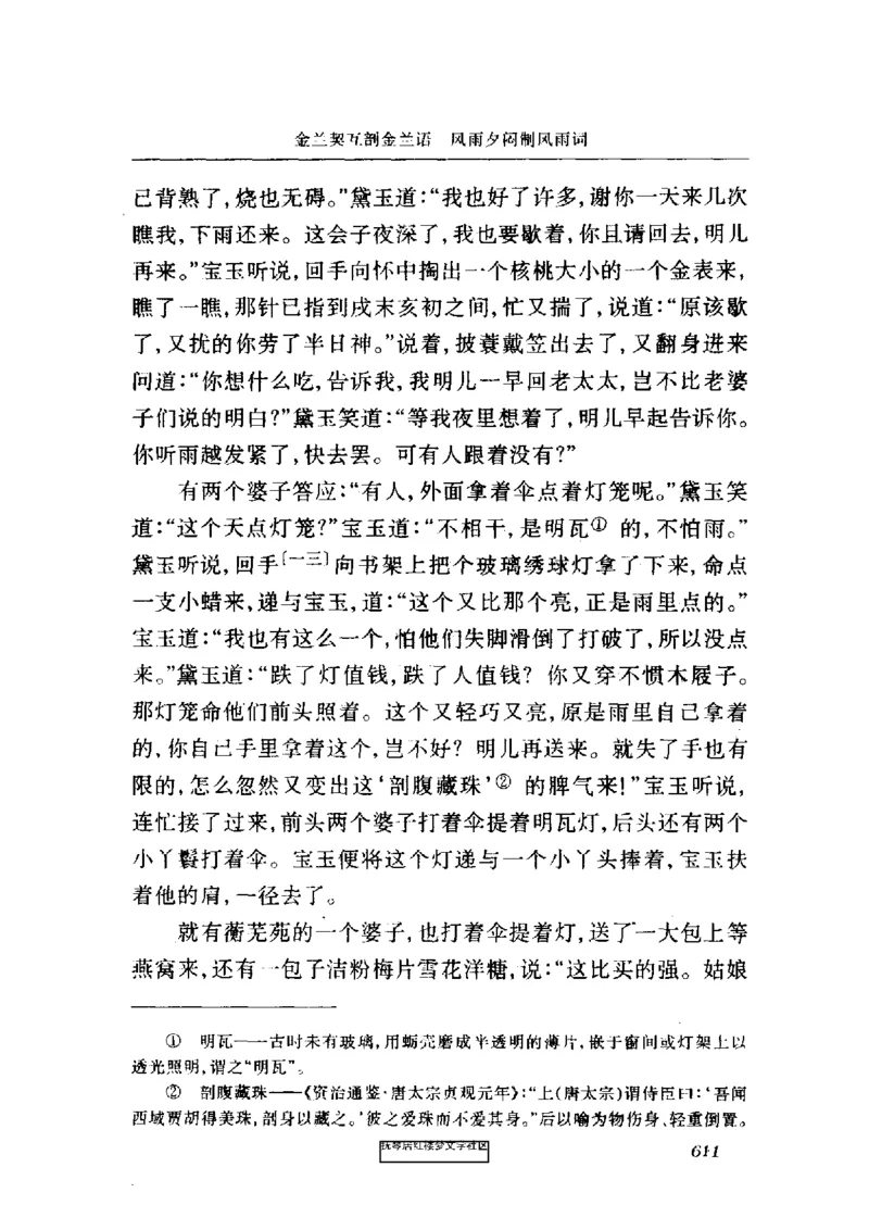 影印版-红楼梦(1982版2005年重印人民文学出版社)_赠送小初高学霸笔记等_四大名著人民文学出版社_红楼梦