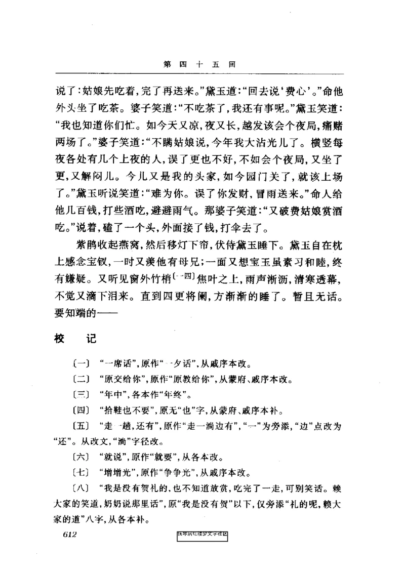 影印版-红楼梦(1982版2005年重印人民文学出版社)_赠送小初高学霸笔记等_四大名著人民文学出版社_红楼梦