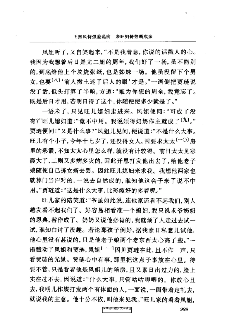 影印版-红楼梦(1982版2005年重印人民文学出版社)_赠送小初高学霸笔记等_四大名著人民文学出版社_红楼梦