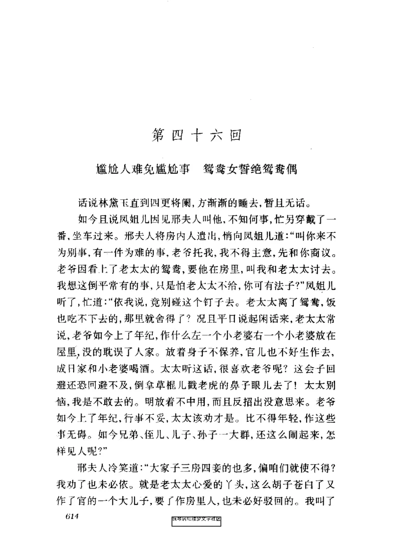 影印版-红楼梦(1982版2005年重印人民文学出版社)_赠送小初高学霸笔记等_四大名著人民文学出版社_红楼梦