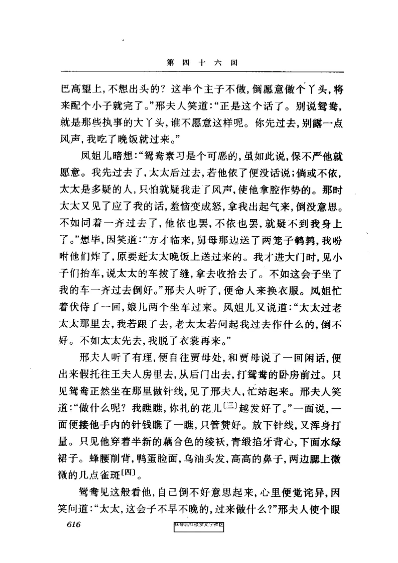 影印版-红楼梦(1982版2005年重印人民文学出版社)_赠送小初高学霸笔记等_四大名著人民文学出版社_红楼梦