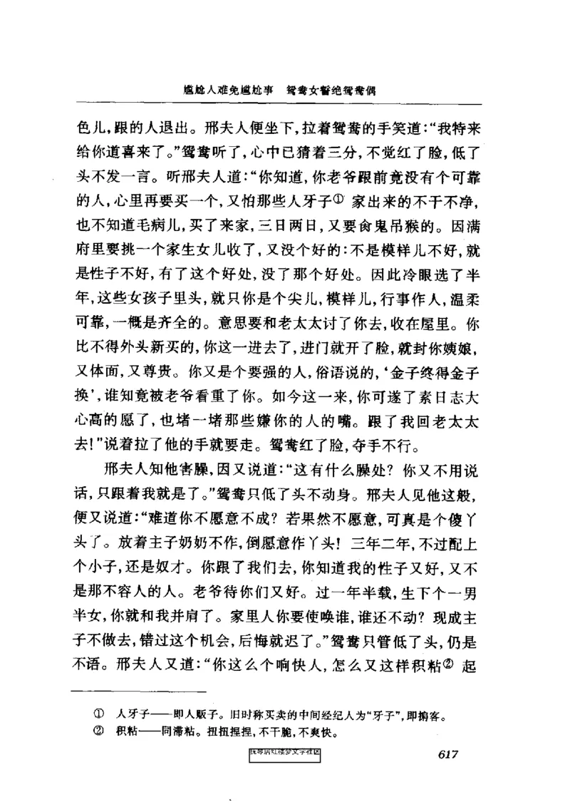 影印版-红楼梦(1982版2005年重印人民文学出版社)_赠送小初高学霸笔记等_四大名著人民文学出版社_红楼梦