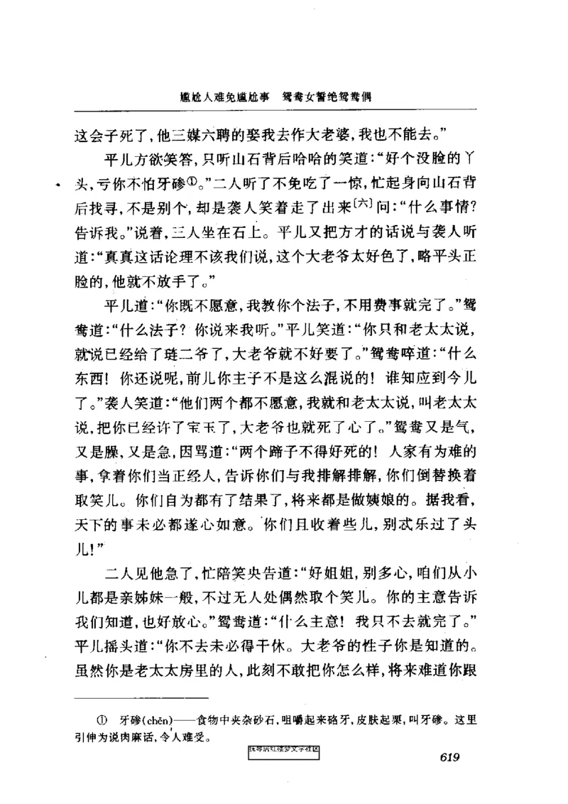 影印版-红楼梦(1982版2005年重印人民文学出版社)_赠送小初高学霸笔记等_四大名著人民文学出版社_红楼梦