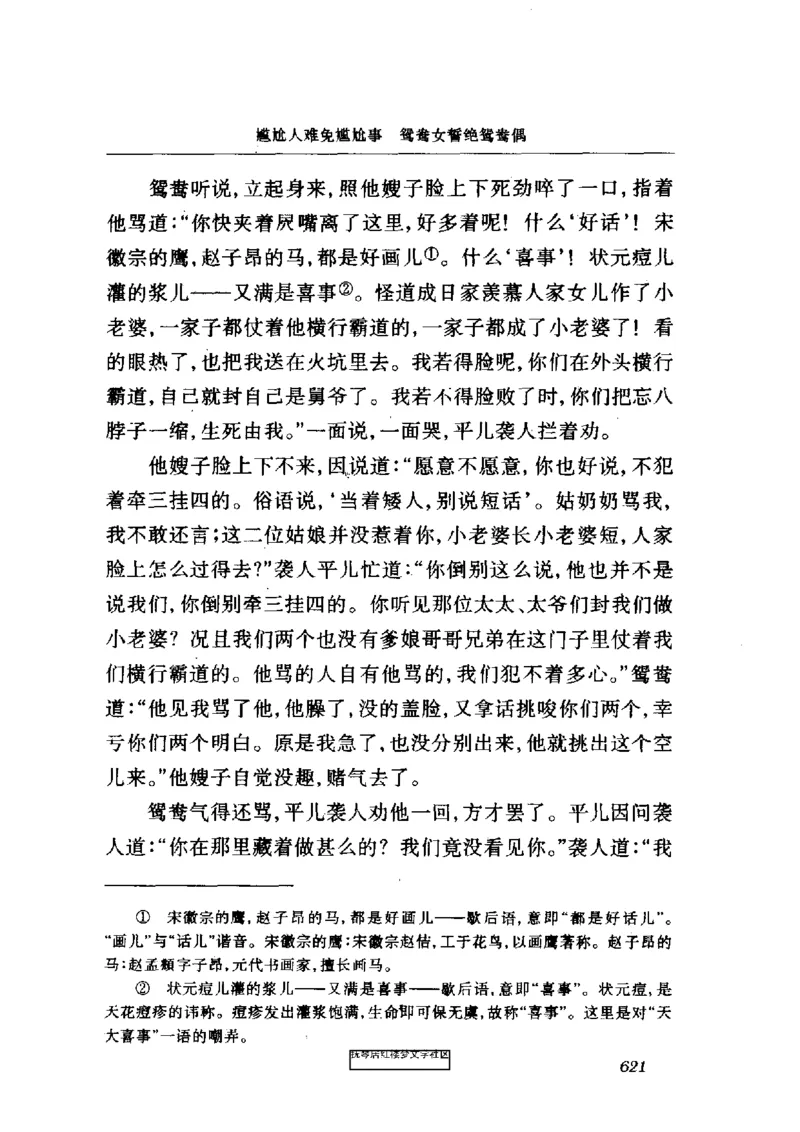 影印版-红楼梦(1982版2005年重印人民文学出版社)_赠送小初高学霸笔记等_四大名著人民文学出版社_红楼梦