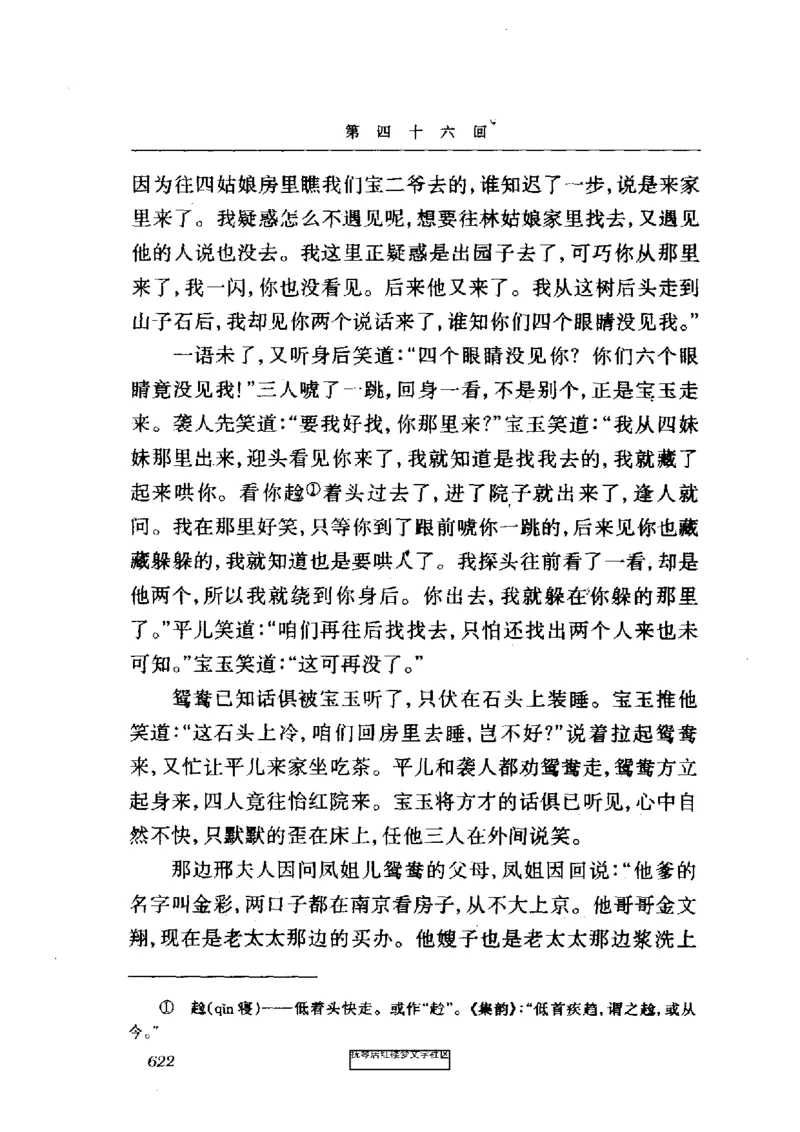 影印版-红楼梦(1982版2005年重印人民文学出版社)_赠送小初高学霸笔记等_四大名著人民文学出版社_红楼梦