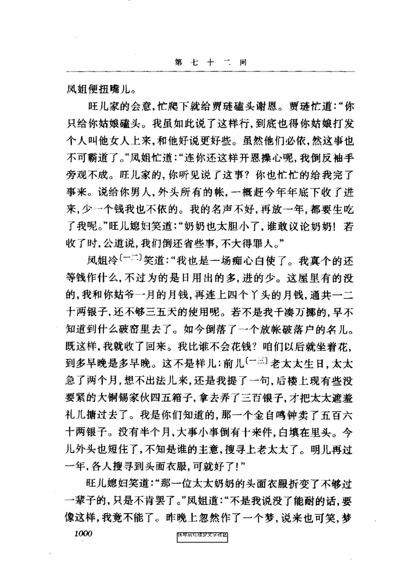 影印版-红楼梦(1982版2005年重印人民文学出版社)_赠送小初高学霸笔记等_四大名著人民文学出版社_红楼梦