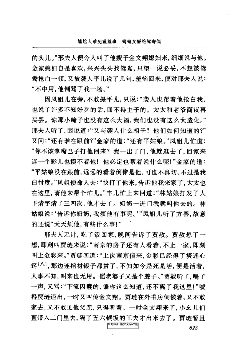 影印版-红楼梦(1982版2005年重印人民文学出版社)_赠送小初高学霸笔记等_四大名著人民文学出版社_红楼梦