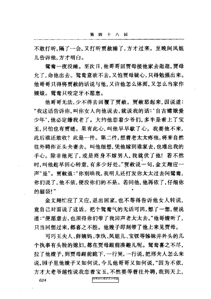 影印版-红楼梦(1982版2005年重印人民文学出版社)_赠送小初高学霸笔记等_四大名著人民文学出版社_红楼梦