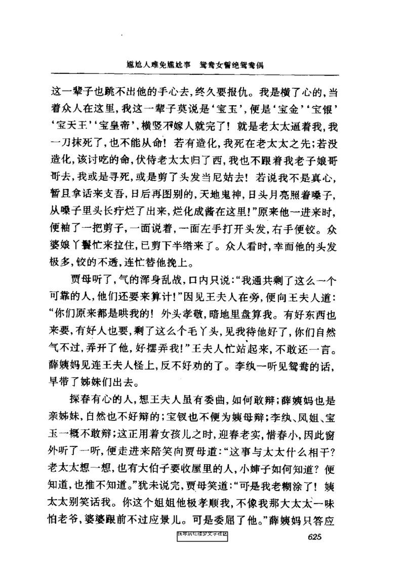 影印版-红楼梦(1982版2005年重印人民文学出版社)_赠送小初高学霸笔记等_四大名著人民文学出版社_红楼梦