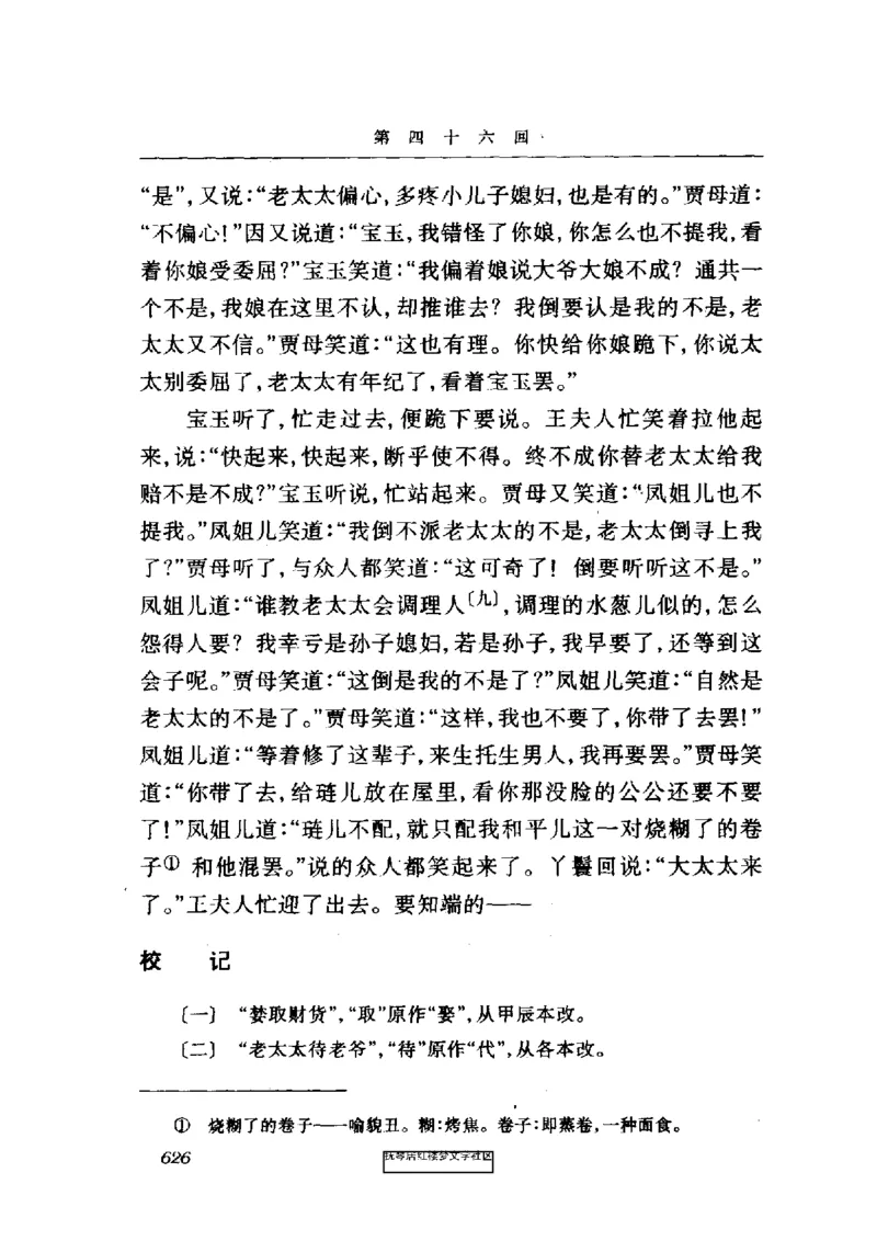 影印版-红楼梦(1982版2005年重印人民文学出版社)_赠送小初高学霸笔记等_四大名著人民文学出版社_红楼梦