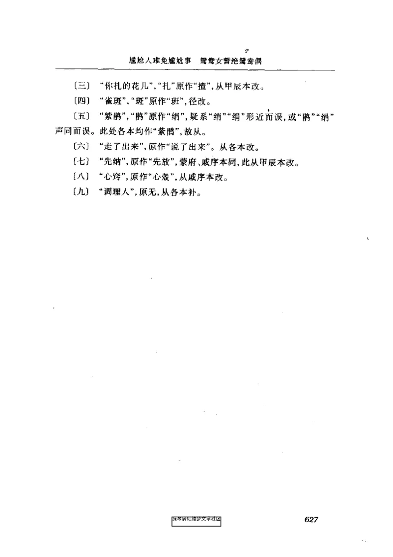 影印版-红楼梦(1982版2005年重印人民文学出版社)_赠送小初高学霸笔记等_四大名著人民文学出版社_红楼梦