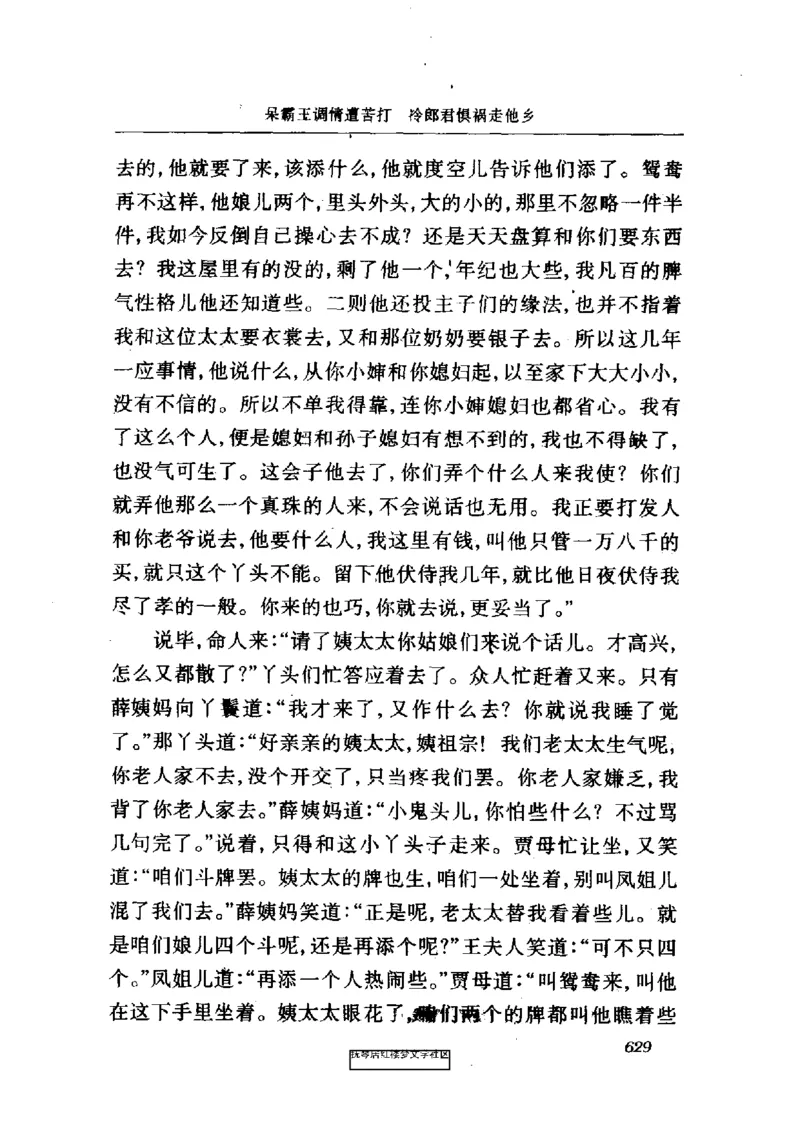 影印版-红楼梦(1982版2005年重印人民文学出版社)_赠送小初高学霸笔记等_四大名著人民文学出版社_红楼梦