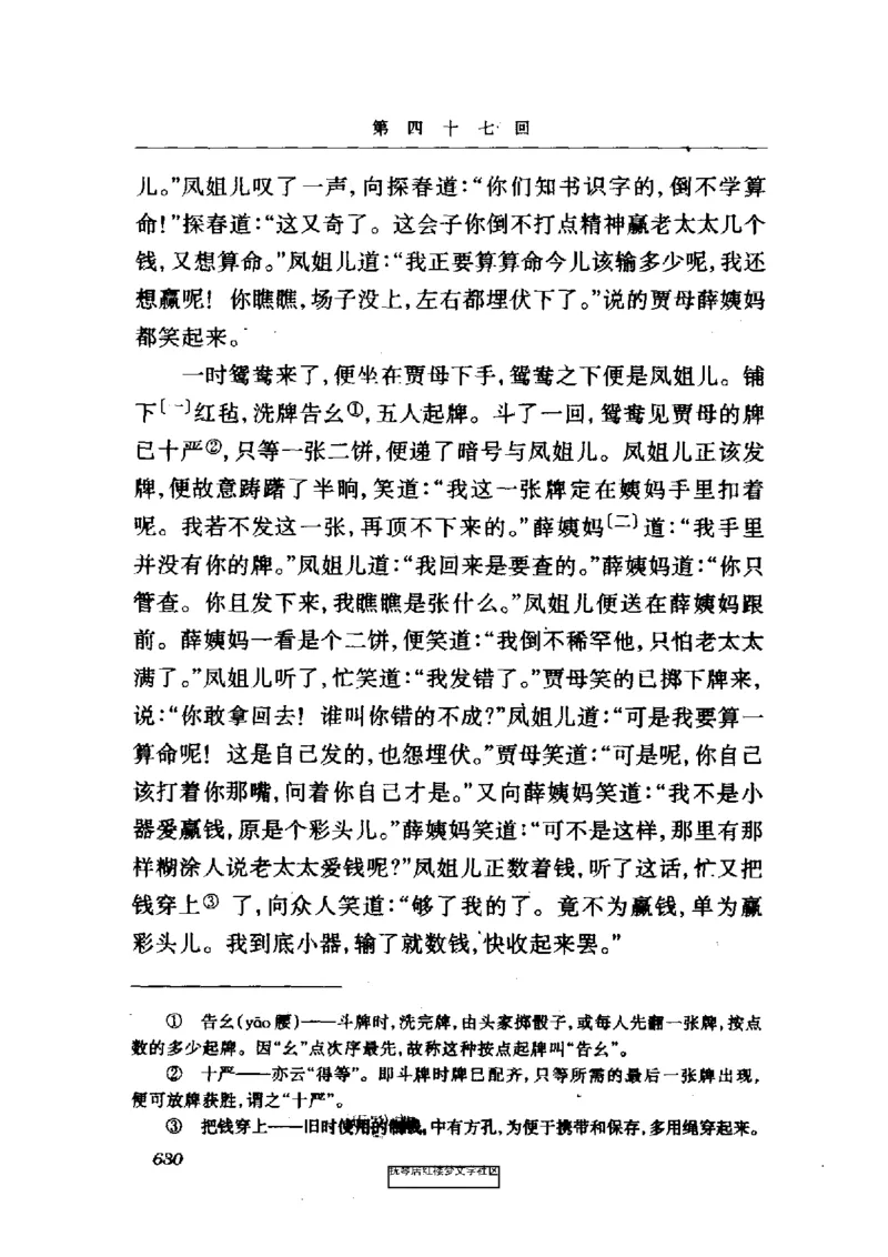 影印版-红楼梦(1982版2005年重印人民文学出版社)_赠送小初高学霸笔记等_四大名著人民文学出版社_红楼梦