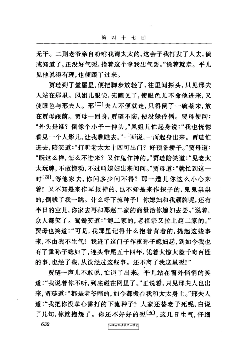 影印版-红楼梦(1982版2005年重印人民文学出版社)_赠送小初高学霸笔记等_四大名著人民文学出版社_红楼梦