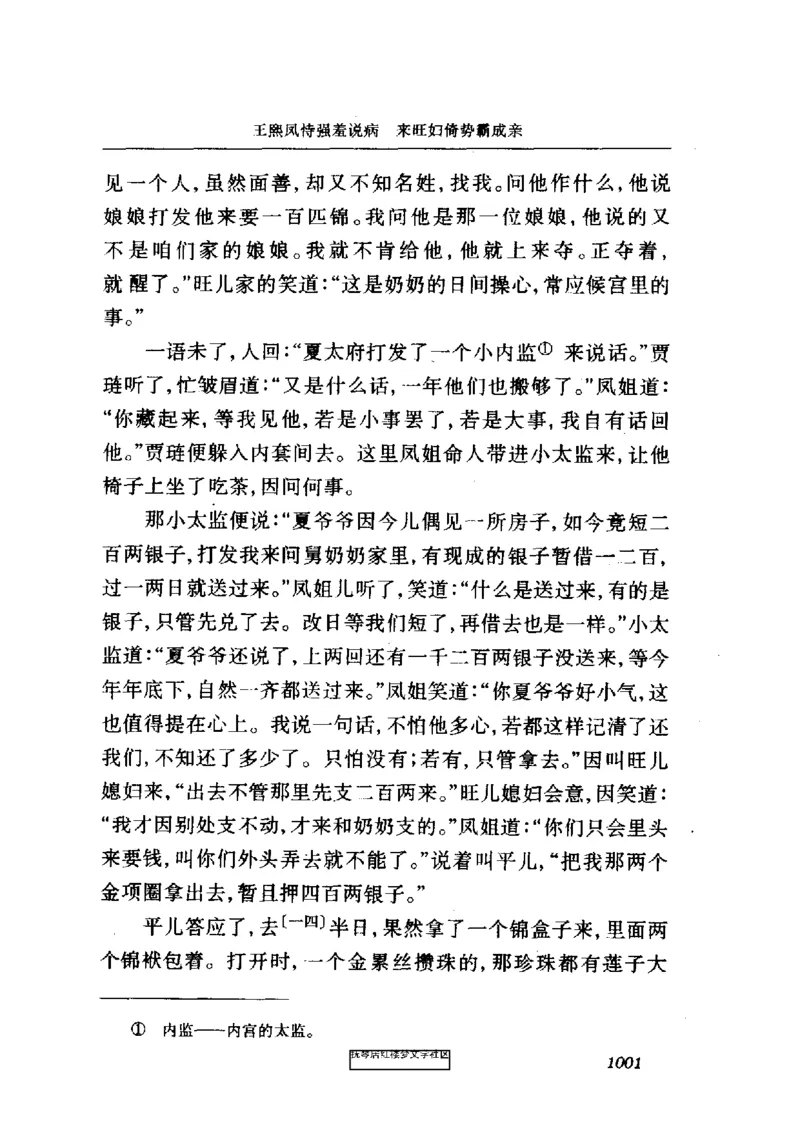 影印版-红楼梦(1982版2005年重印人民文学出版社)_赠送小初高学霸笔记等_四大名著人民文学出版社_红楼梦