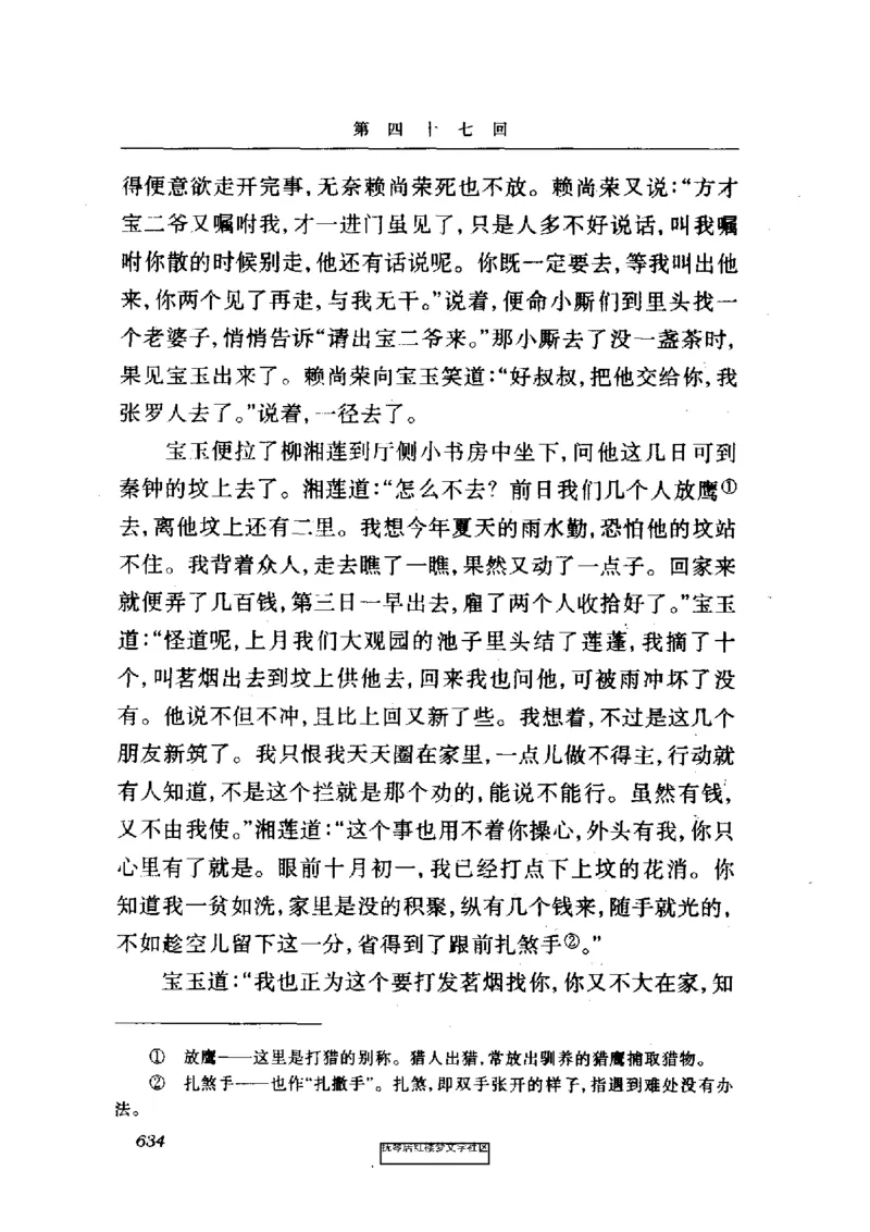 影印版-红楼梦(1982版2005年重印人民文学出版社)_赠送小初高学霸笔记等_四大名著人民文学出版社_红楼梦