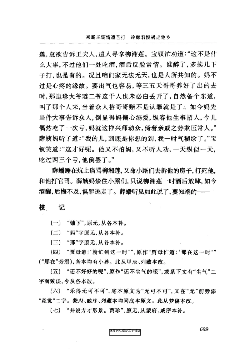 影印版-红楼梦(1982版2005年重印人民文学出版社)_赠送小初高学霸笔记等_四大名著人民文学出版社_红楼梦