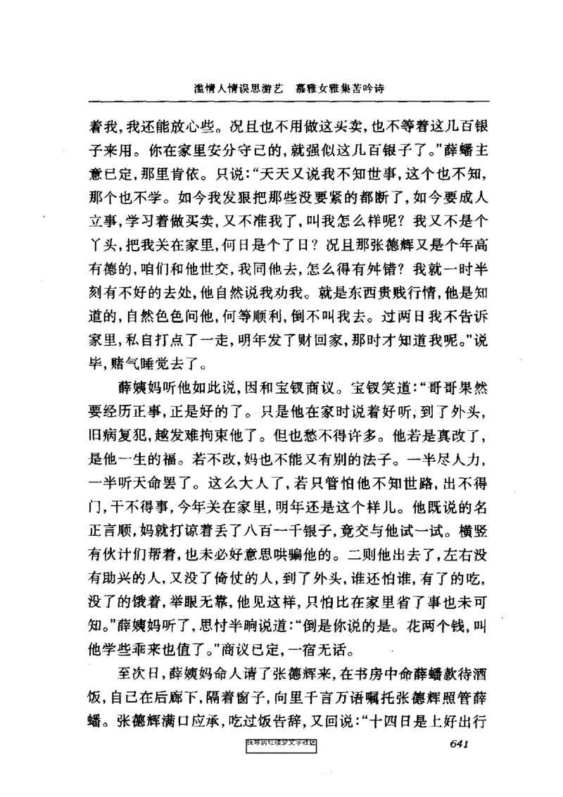 影印版-红楼梦(1982版2005年重印人民文学出版社)_赠送小初高学霸笔记等_四大名著人民文学出版社_红楼梦