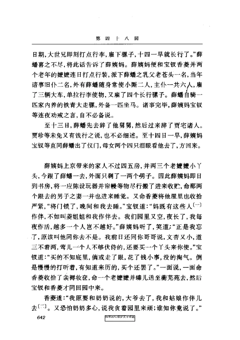 影印版-红楼梦(1982版2005年重印人民文学出版社)_赠送小初高学霸笔记等_四大名著人民文学出版社_红楼梦