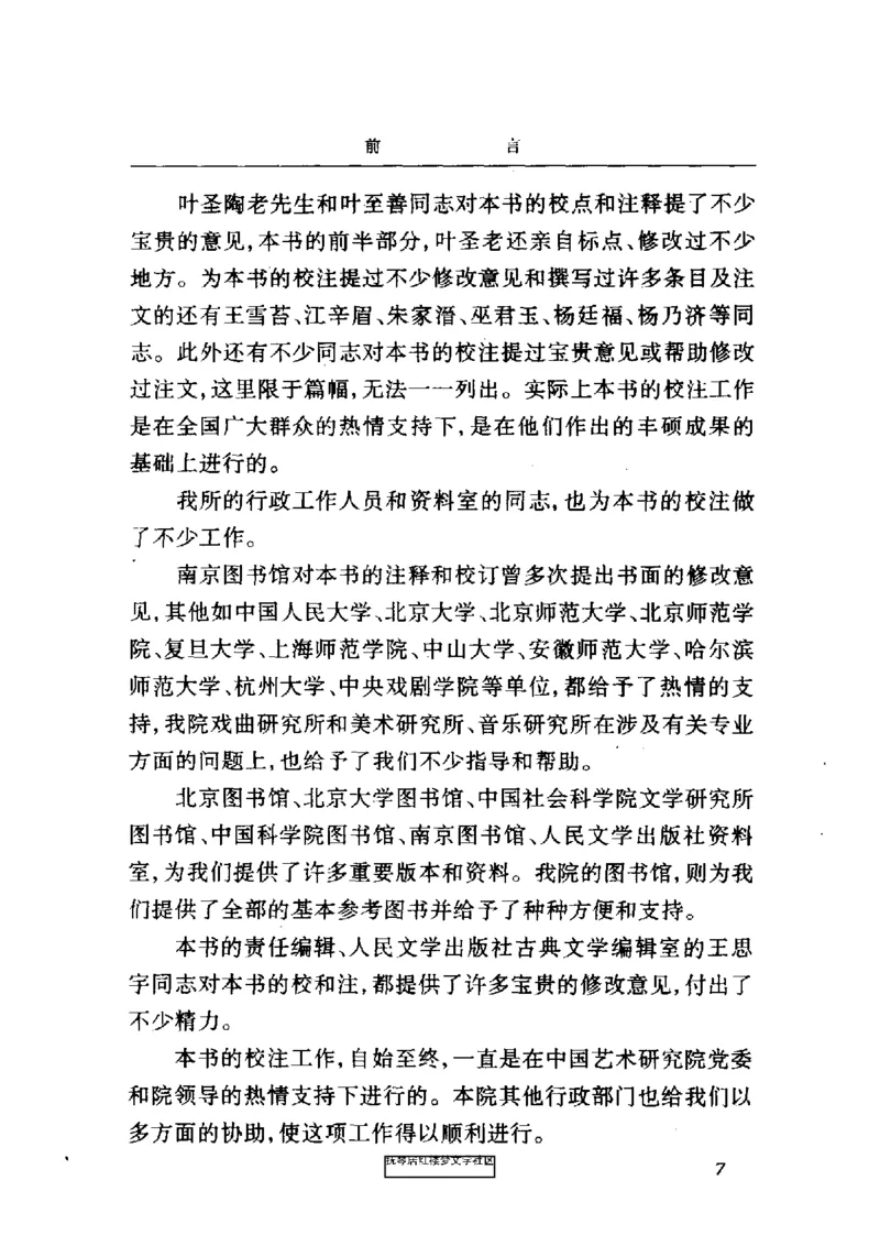 影印版-红楼梦(1982版2005年重印人民文学出版社)_赠送小初高学霸笔记等_四大名著人民文学出版社_红楼梦