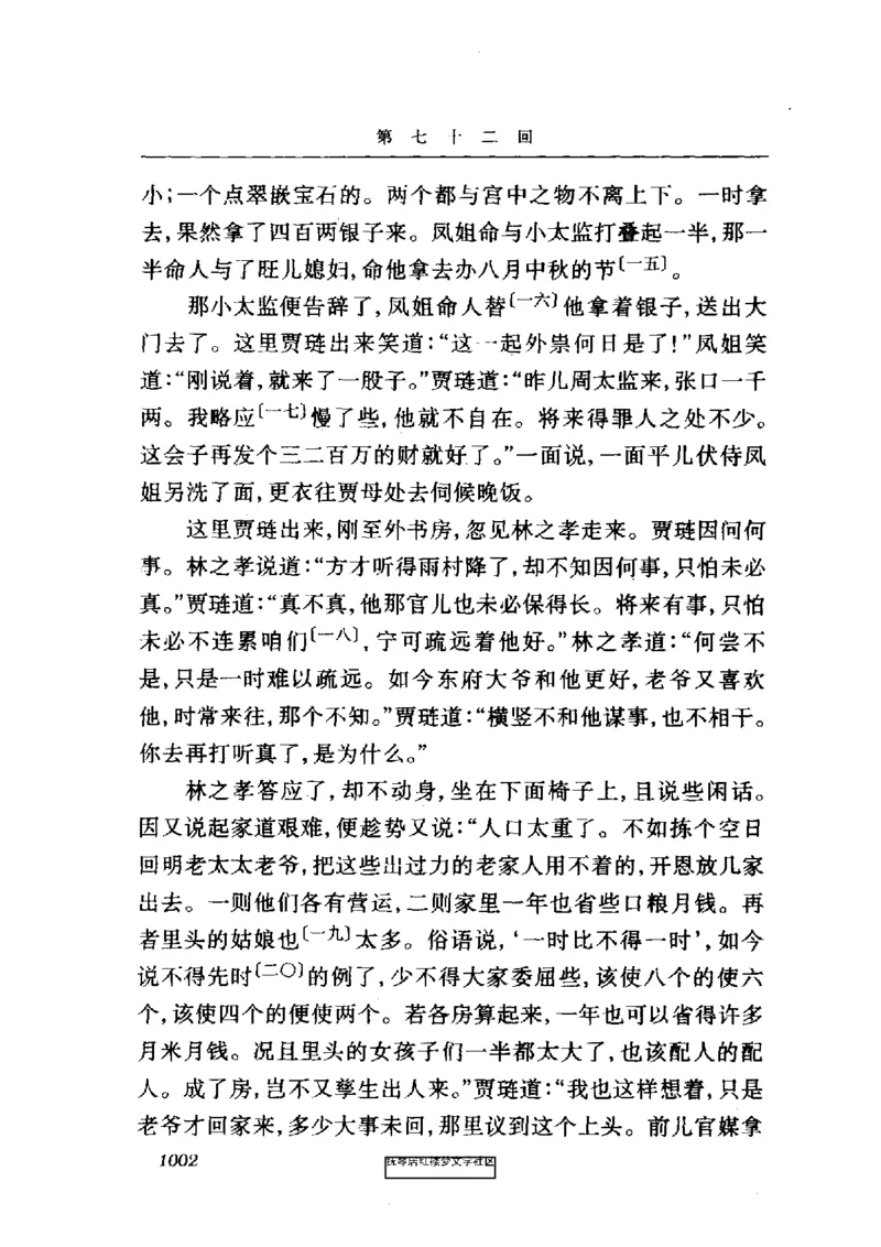 影印版-红楼梦(1982版2005年重印人民文学出版社)_赠送小初高学霸笔记等_四大名著人民文学出版社_红楼梦