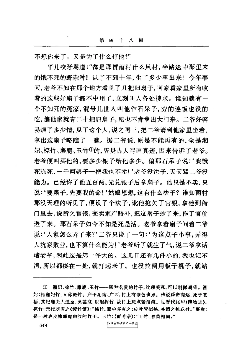 影印版-红楼梦(1982版2005年重印人民文学出版社)_赠送小初高学霸笔记等_四大名著人民文学出版社_红楼梦