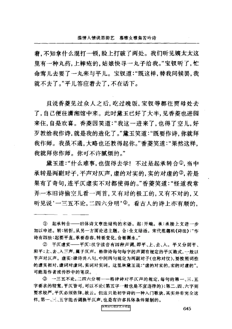 影印版-红楼梦(1982版2005年重印人民文学出版社)_赠送小初高学霸笔记等_四大名著人民文学出版社_红楼梦