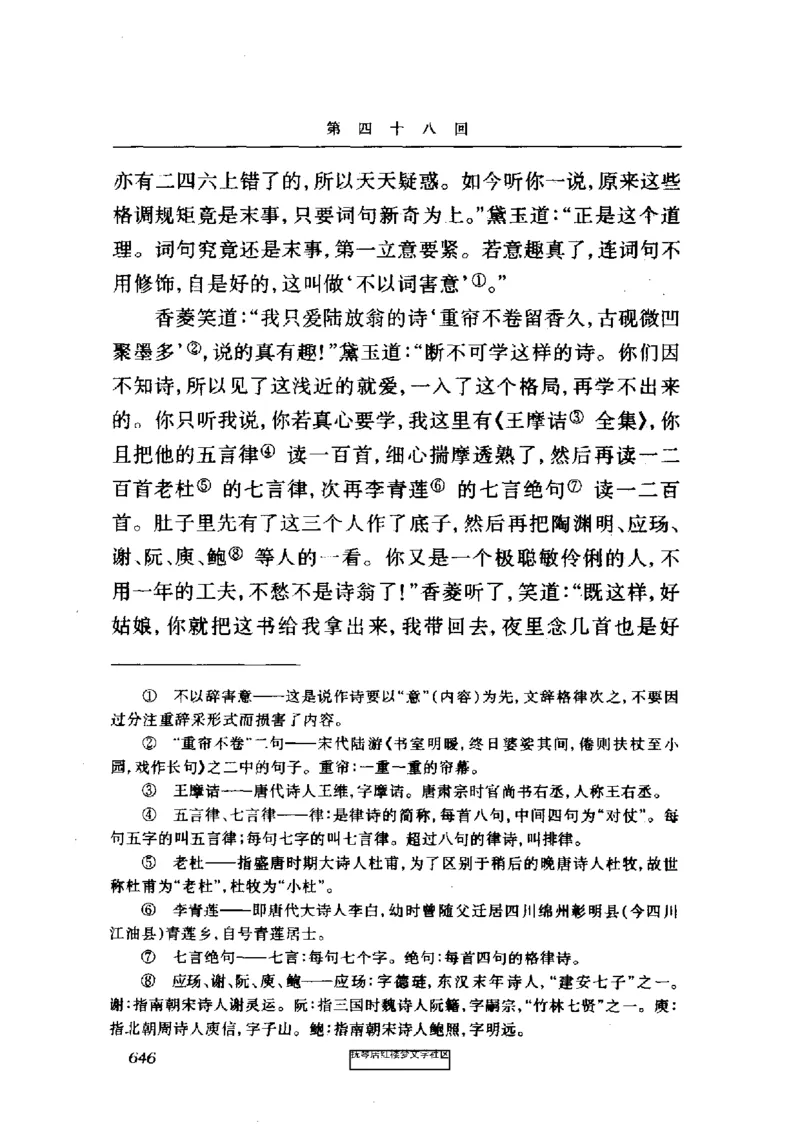 影印版-红楼梦(1982版2005年重印人民文学出版社)_赠送小初高学霸笔记等_四大名著人民文学出版社_红楼梦